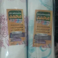پخش سفره محمد