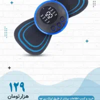 ماساژور همه کاره رفع خستگی بدن و عضلات