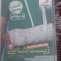 تست زیست یازدهم