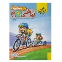ریاضی فارسی علوم عربی هوش کتاب تیزهوشان کمک درسی|کتاب و مجله آموزشی|مشهد, جاهد شهر|دیوار