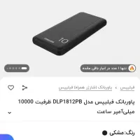 پاور بانک فیلیپس اصل|لوازم جانبی موبایل و تبلت|کهریزک, |دیوار