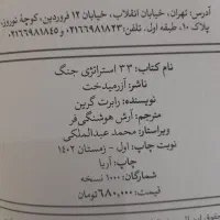 کتاب ۳۳ استراتژی جنگ|کتاب و مجله ادبی|کرمانشاه, |دیوار