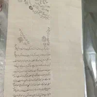 اسناد معاملات ملک و تجارت خطی