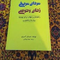 کتاب های بروز (روانشناسی و فروش و موفقیت و مذهبی)|کتاب و مجله آموزشی|تهران, شیوا|دیوار