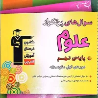 کتاب سوالات پرتکرار علوم نهم قلمچی|کتاب و مجله آموزشی|مهدی شهر, |دیوار
