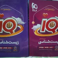 کتاب زیست شناسی آی کیو