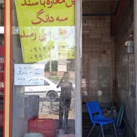 فروش مغازه