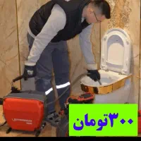 چاهبازکن فنرزنی فنرزدن ارزان فوری فاضلاب بازکردن