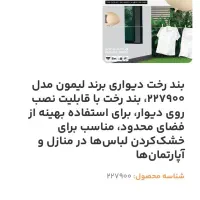 بندرخت دیواری لیمون