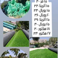 انبار بزرگ پخش انواع فنس و چمن مصنوعی شرق تهران