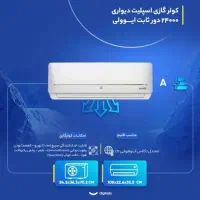 کولر گازی ایوولی شرایط اقساطی