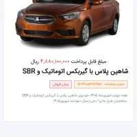 فروش حواله شاهین اتومات و دنده  به انتخاب شما