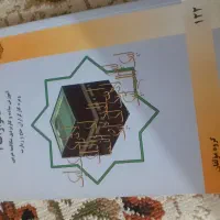 کتاب برای حج|کتاب و مجله آموزشی|شیروان (خراسان), |دیوار