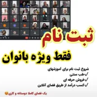 ثبت نام ویژه بانوان