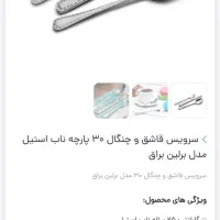 سرویس قاشق چنگال ناب استیل|ظروف سرو و پذیرایی|چهاردانگه (تهران), |دیوار