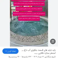 بلیط استخر ستاره طلایی