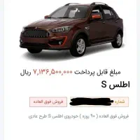 فروش حواله اطلسs