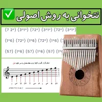 آموزش خصوصی کالیمبا (آنلاین مخصوص خانم‌ها)|خدمات آموزشی|تهران, آذربایجان|دیوار