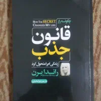 کتاب قانون جذب