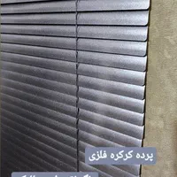 کرکره فلزی ابتکار زیبا کیفیت بالا زبرا|پرده، رانر، رومیزی|قم, زاویه|دیوار