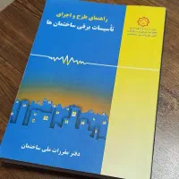 کتاب راهنمای مبحث 13 برق