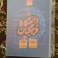 کتاب فرهنگیان گاج 1405