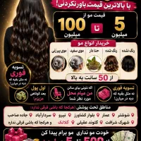 مرکز خرید مو