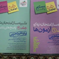 کتاب کمک درسی|کتاب و مجله آموزشی|تهران, حر|دیوار