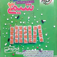 کتاب تست پرسش های چهارگزینه ای شیمی۳ خیلی سبز