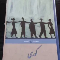 کتاب|کتاب و مجله آموزشی|کرمانشاه, |دیوار