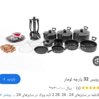 سرویس قابلمه 32پارچ، مارک اصلی لومار