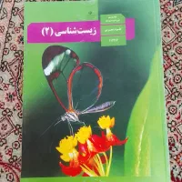 دو کتاب تجربی پایه11و12
