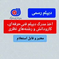 دیپلم آموزش پرورش