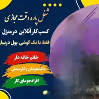 کار بایه گوشی درمنزل بدون نیاز به هیچ تخصصی