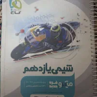 کتاب شیمی میکرو گاج