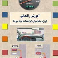 آموزش گواهینامه