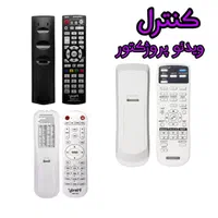 ریموت کنترل ویدئو پروژکتور
