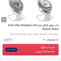 گهواره برقی گراکو|اسباب و اثاث بچه|تهران, صادقیه|دیوار