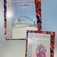 ریاضی و زیست شناسی پرتکرار دهم