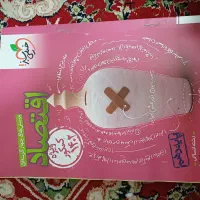 کتاب اقتصاد کنکوری خیلی سبز