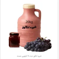 فروش انواع  شیره و رب انار|عمده‌فروشی|تهران, پونک|دیوار