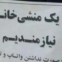 استخدام منشی