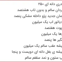 وسایل بدنه و موتوری اردی و پژو|قطعات یدکی و لوازم جانبی|پرند, فاز ۵|دیوار