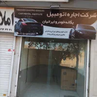 اجاره مغازه