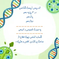 کلاس زیست شناسی