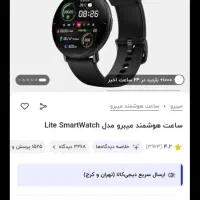 ساعت هوشمند