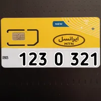 نقره( سیکـارت بیـلبوردی 123.321)حراج سیمکارت فروش