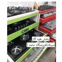 پخش عمده اجاق گاز صفحه ای هود سینک هلدینگ حامد