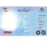 کارت ملی گم شده