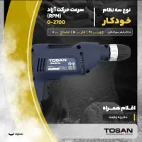 دریل برقی توسن|ابزارآلات|قم, هنرستان|دیوار